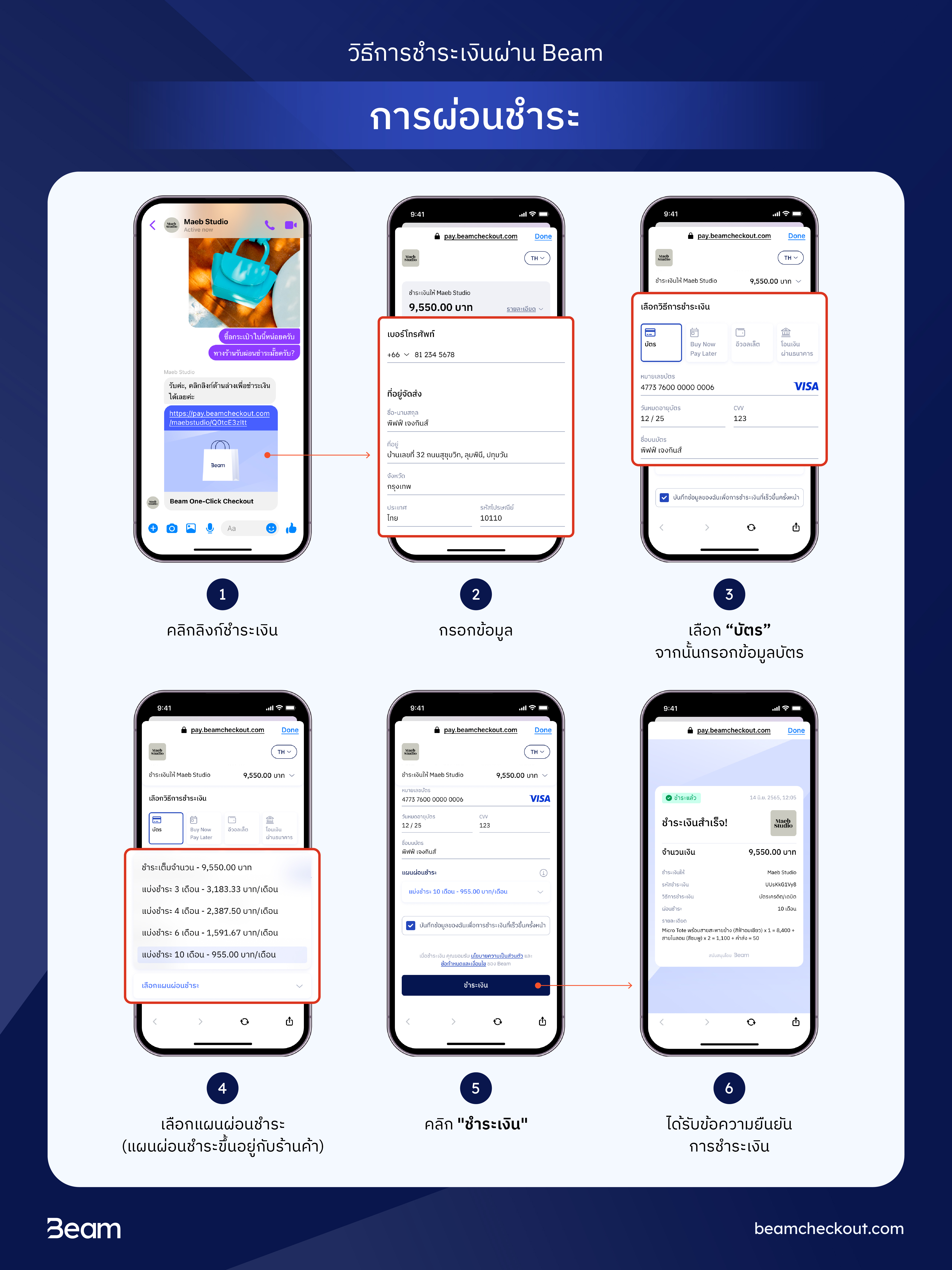 20221201_How to checkout via Beam_[TH] Installment.jpg